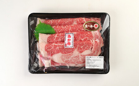 あか牛 すきやき ・ しゃぶしゃぶ 用 サーロイン 肉 1.5kg(500g×3)
