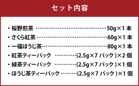 桜野園人気の リーフ＆ティーパックセット 6種類 緑茶 紅茶 ほうじ茶