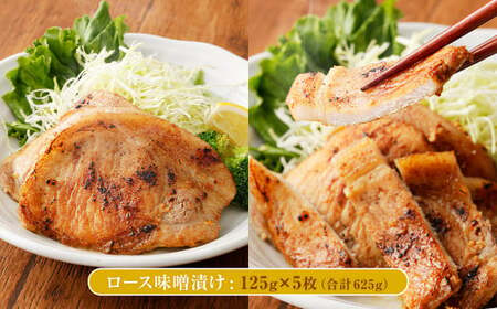 熊本県産モンヴェールポーク 贅沢ロース&モモの味噌漬け 約1kg 豚肉