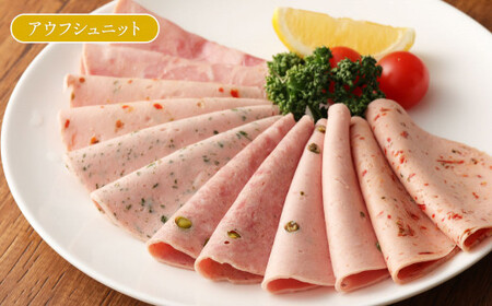 熊本県産ドイツ製法自家製スライスソーセージ&ポテト入り焼きソーセージ詰合せ