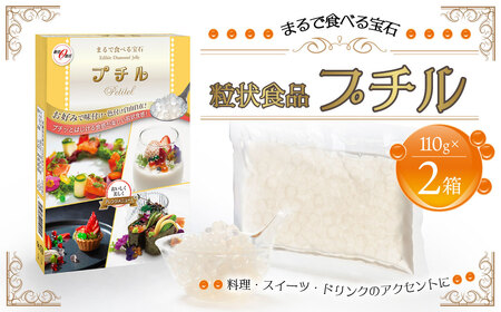 粒状食品 プチル 110g×2箱 合計220g 粒状食品 動物性原料不使用