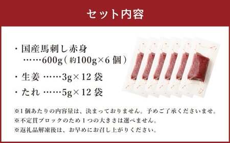 【フジチク】国産馬刺し赤身 600g 馬刺し 赤身 馬肉 熊本県