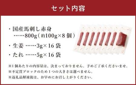 【フジチク】国産馬刺し赤身 800g 馬刺し 赤身 馬肉 熊本県