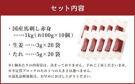 【フジチク】国産馬刺し赤身 1kg 馬刺し 赤身 馬肉 熊本県