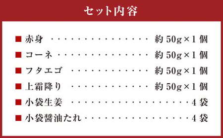 熊本 馬刺し 4種盛り 約200g （赤身・コーネ・フタエゴ・上霜降り 各約50g×1） 馬刺 馬肉 馬 赤身刺し コウネ ふたえご 霜降り 冷凍