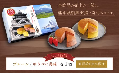 純米 かすてら 化粧箱入 ( プレーン ・ ゆうべに苺味 各1個 ) 熊本県産 米粉 100%使用 セット