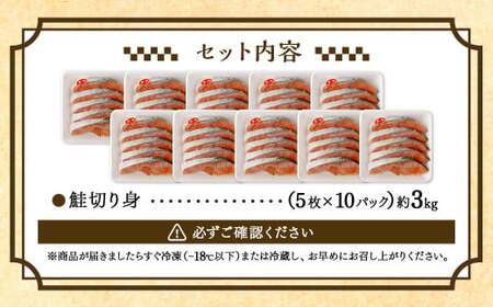 鮭 切り身 50枚 ( 5枚 × 10P ) 計約 3.0kg サーモン