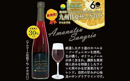 甘夏 サングリア 赤 白 ギフト セット ワイン カベルネ シャルドネ