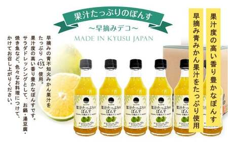 果汁たっぷりの ぽんす 早摘み デコ6本セット 300ml×6本