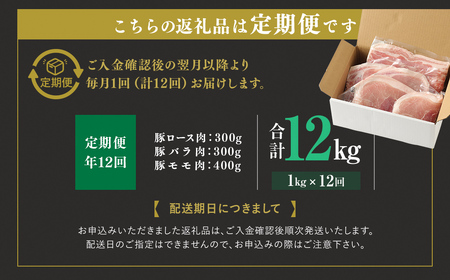 【 定期便 年12回 】 モンヴェールポーク しゃぶしゃぶ セット 3種類 計1kg