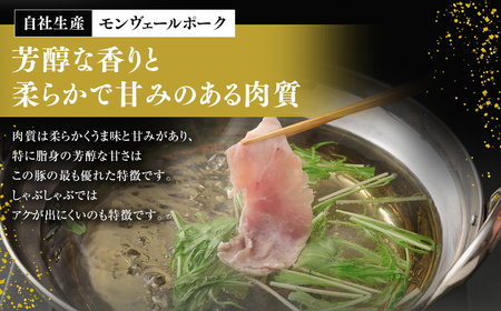 【 定期便 年6回 隔月】 モンヴェールポーク しゃぶしゃぶ セット 3種類 計1kg