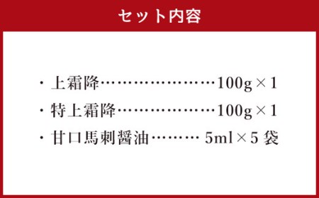 極上 馬刺し 200g セット 馬肉 馬刺