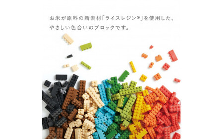 OKOMEIRO【オコメイロ】L 米 非食用米 ライスレジン おもちゃ ダイヤブロック 子供用