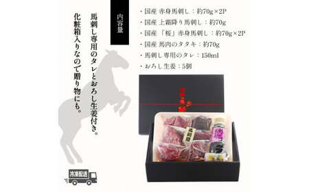 熊本の味 純 国産 馬刺し 満喫 セット 約420g |  熊本 馬刺 馬刺し 肉 生肉 刺身 馬肉 熊本県 玉名市