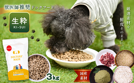 DOCTORS'MADE の ドックフード 生粋【ki-sui】 3kg (1.5kg×2袋) | 犬 熊本 玉名 ドックフードドッグフードドックフードドッグフードドックフードドッグフードドックフードドッグフードドックフードドッグフードドックフードドッグフードドックフードドッグフードドックフードドッグフードドックフードドッグフードドックフードドッグフードドックフードドッグフードドックフードドッグフードドックフードドッグフードドックフードドッグフード ドックフードドッグフードドックフードドッグフードドックフードドッグフードドックフードドッグフードドックフードドッグフードドックフードドッグフードドックフードドッグフードドックフードドッグフードドックフードドッグフードドックフードドッグフードドックフードドッグフードドックフードドッグフードドックフードドッグフードドックフードドッグフードドックフードドッグフードドックフードドッグフードドックフードドッグフードドックフードドッグフードドックフードドッグフードドックフードドッグフードドックフードドッグフードドックフードドッグフードドックフードドッグフードドックフードドッグフードドックフードドッグフードドックフードドッグフードドックフードドッグフードドックフードドッグフードドックフードドッグフードドックフードドッグフードドックフードドッグフードドックフードドッグフードドックフードドッグフードドックフードドッグフードドックフードドッグフードドックフードドッグフードドックフードドッグフードドックフードドッグフードドックフードドッグフードドックフードドッグフードドックフードドッグフードドックフードドッグフードドックフードドッグフードドックフードドッグフードドックフードドッグフードドックフードドッグフードドックフードドッグフードドックフードドッグフードドックフードドッグフードドックフードドッグフードドックフードドッグフードドックフードドッグフード