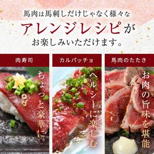 純 国産 霜降り 馬刺し 『極』 約 200g タレ付き ブロック