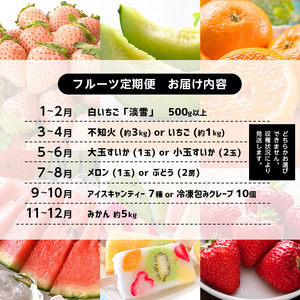 【 定期便6回 】 熊本 人気 フルーツ | 果物 白いちご 淡雪 不知火 デコポン みかん いちご イチゴ メロン すいか スイカ アイス キャンディー クレープ みかん 柑橘