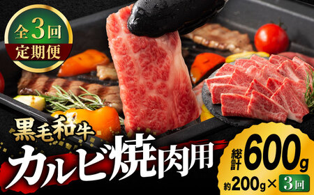 【3回定期便】九州産 藤彩牛 バラ カルビ 焼肉用 1650 [ZDT033] 冷凍 国産 牛肉 焼き肉用 熊本 くまもと