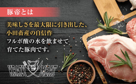 【6回定期便】豚帝 豚バラ ブロック 約2kg【KRAZY MEAT(小田畜産)】[ZCP068]