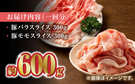 【6回定期便】豚帝 豚バラ モモ スライス 食べ比べ 600g（各300g）【KRAZY MEAT(小田畜産)】[ZCP082]