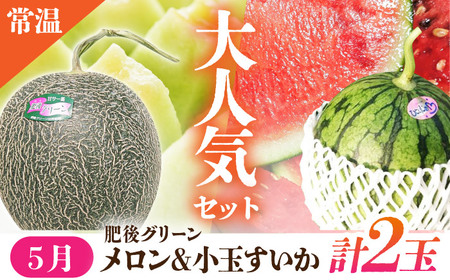 【先行予約】【6回定期便】 フルーツの名産地 山鹿から直送のあま～い幸せ 熟成芋と旬のフルーツ [ZZZ002]  さつまいも みかん いちご すいか メロン ブルーベリー