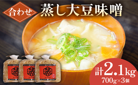 無添加 国産 蒸し 大豆 合わせ味噌（700g×3）【有限会社 木屋食品工業】[ZAD010]