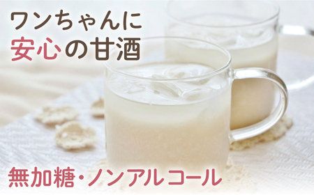 ワンワン 甘酒 犬 用  （濃縮タイプ） 便利な スタンドパック入り 190g×5【有限会社 木屋食品工業】[ZAD014]