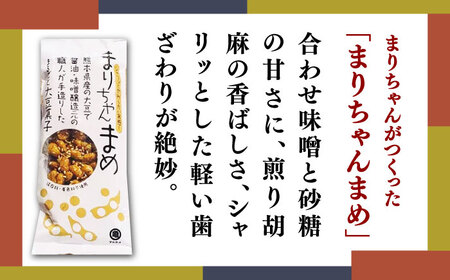 まりちゃんまめ（45g×10個）セット【丸亀醤油 株式会社】[ZAK030]