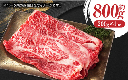 あか牛リブロース スライス 約800g（約200g×4pc）【吉里精肉】[ZEW013]
