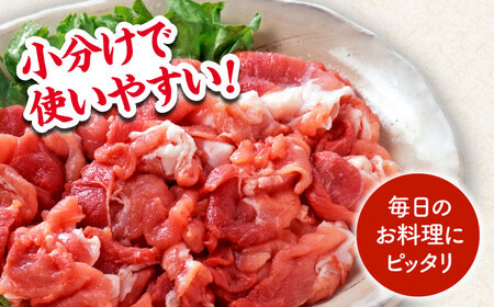 【3回定期便】豚肉切り落とし（モモ・ウデ部位指定なし）約1.5kg（約300g×5pc）【吉里精肉】[ZEW084]