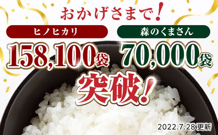 〈令和7年度産米〉 【3回定期便】 食べ比べセット 20kg ヒノヒカリ ・ 森のくまさん 白米 各10kg【株式会社 農産ベストパートナー】 令和7年産 [ZBP138]