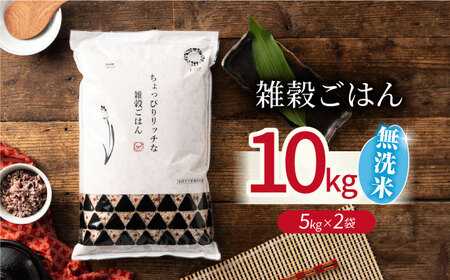 〈令和7年度産米〉 水研ぎ不要 雑穀ごはん 無洗米 10kg 【株式会社 農産ベストパートナー】 令和7年産 [ZBP149]
