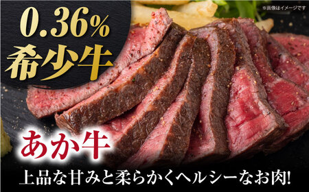 極上！本格手作り！あか牛のローストビーフ（約180g×2）【オルガニコ山鹿】[ZFH009]