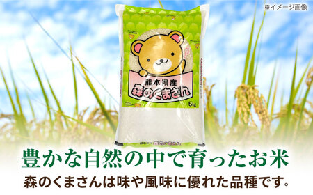 森のくまさん 5kg 【道の駅 水辺プラザかもと】[ZEG011]