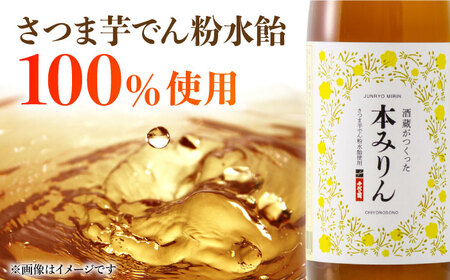 千代の園　本みりん　720ml×3本【千代の園酒造　株式会社】[ZAI053]