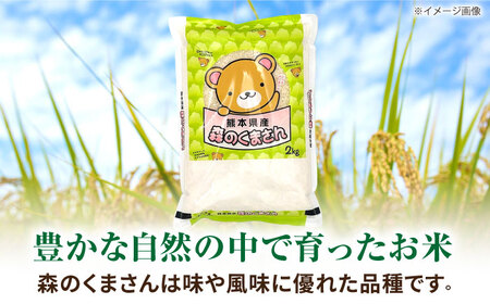 森のくまさん 2kg 【道の駅 水辺プラザかもと】[ZEG015]