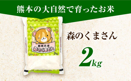 森のくまさん 2kg 【道の駅 水辺プラザかもと】[ZEG015]