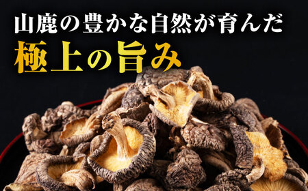 原木 干ししいたけ 小袋210ｇ（70ｇ×3袋） 【すみれファーム】[ZEP067]