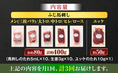 【全3回定期便】「本場・熊本」霜降り馬刺しと赤身の贅沢6種セット 3894【有限会社スイートサプライなかぞの】[ZDT182]
