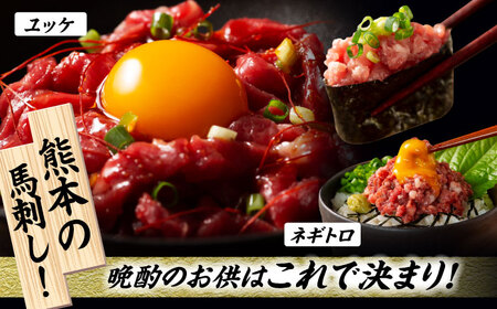 【全3回定期便】「熊本特産」フジチクオリジナル ふじ馬刺し堪能セット 3896【有限会社スイートサプライなかぞの】[ZDT188]