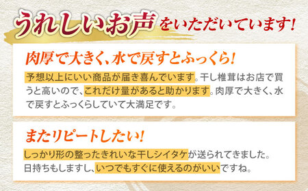【全3回定期便】  原木 栽培 干し 椎茸 どんこ セット 約460g 【小春農園】[ZBN005]
