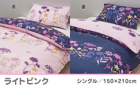 nishikawaの掛けふとんカバー mee(シングル)218775138 ライトピンク【西川 株式会社】[ZDL086-1]