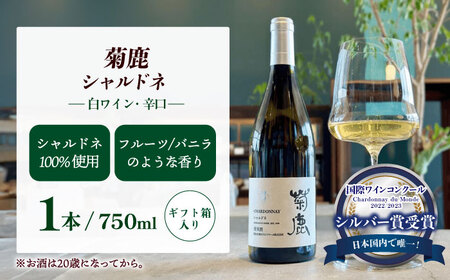  菊鹿シャルドネ&山鹿マスカットベーリーA2024ワイン2本セット化粧箱付赤白ワインZFB006