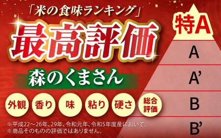 令和7年産3回定期便森のくまさん白米10kg(5kg×2) 白米定期便ZBI038