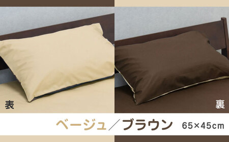 nishikawaの枕カバーmee218701910ベージュ／ブラウン【西川 株式会社 】[ZDL001-03]