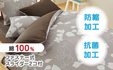 nishikawaの掛けふとんカバーmee218723138ベージュ【西川 株式会社 】[ZDL012-02]