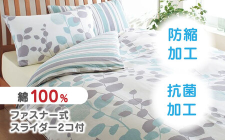 nishikawaの掛けふとんカバーmee218745131サックス【西川 株式会社 】[ZDL016-01]