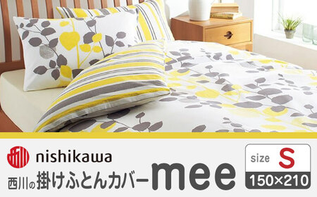 nishikawaの掛けふとんカバーmee218745131イエロー【西川 株式会社 】[ZDL016-02]