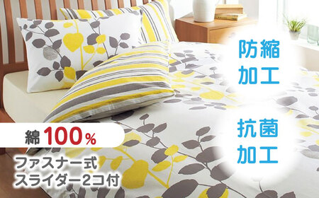 nishikawaの掛けふとんカバーmee218745131イエロー【西川 株式会社 】[ZDL016-02]