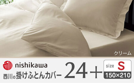 nishikawaの掛けふとんカバー24+212006134クリーム【西川 株式会社 】[ZDL023-02] 10,780円